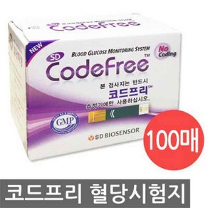 SD코드프리 시험지 2박스(100매)+채혈침100개입+알콜솜100매입