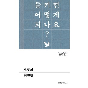 오로라, 위즈덤하우스, 최진영