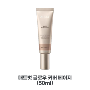 아누아 매트벗글로우 커버 50ml