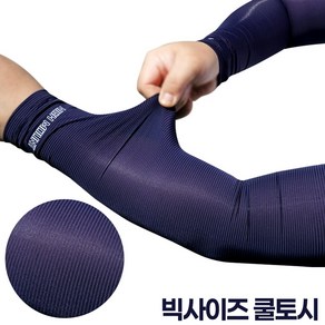 프로텍 빅사이즈 쿨토시 팔토시 대형 자외선차단 골프, 네이비, 1개