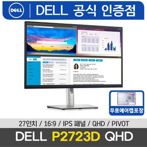 -공식인증점- DELL P2723D IPS 초슬림베젤 QHD 2560x1440 피봇스탠드 /M, 3. P2723D