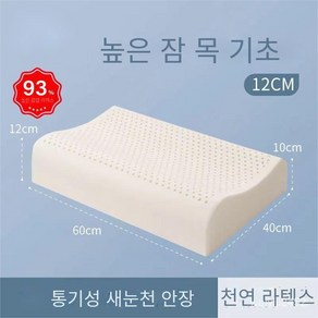 일반베개 라텍스베개 태국 천연라텍스 베개 진드기 60*40cm 높이 12/14/15/17/19cm, 전통적인 베개 60*40*12/10cm, 베갯속/이너 베갯잇, 1개