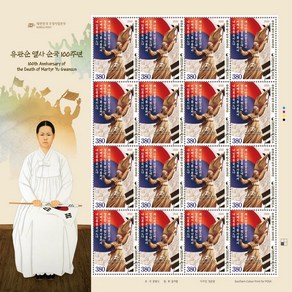 유관순 열사 순국 100주년 우표, 1개