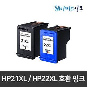 [HP] HP21XL HP22XL 대용량 PSC3608 J5508 5610 F4185 F2280 비정품잉크