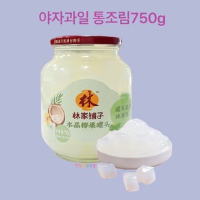 린지아푸즈 야자과일 통조림750g 린쟈푸즈 과일 통조림 코코넛 과일 통조림 중국 과일 통조림 예즈 관터우, 1개, 750g