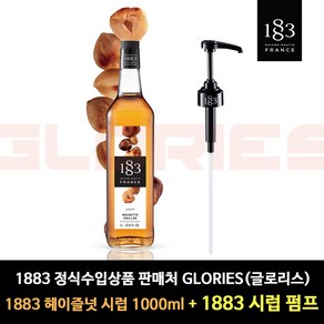 [제트] 1883 헤이즐넛시럽 1000ml + 1883 범용펌프, 1개, 1L