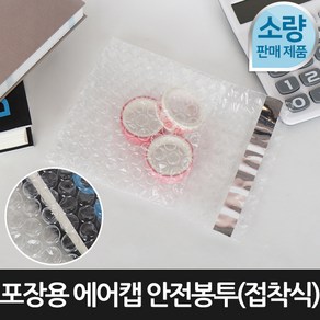 [포장연구소]포장용 에어캡 안전봉투 접착식100장 15cmX20cm, 단품, 100개