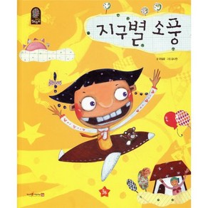 지구별 소풍, 글뿌리, 칸트키즈 철학동화