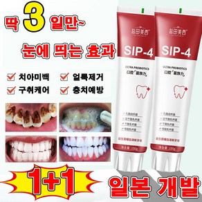 [일본 개발] 1+1/2+2 프로바이오틱 Sip4 미백 치약 구취케어 토탈 케어 치아미백제 딥 클리닝/일본 신형 치약 샘플 랜덤 증정