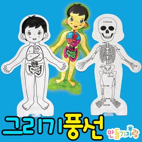 만들기자랑그리기풍선/그리기풍선가면/색칠풍선/인체/만들기재료