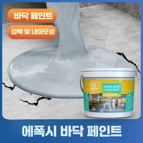 keemi 바닥에폭시 방수 에폭시 페인트 마감 주차장, 8. 진한 녹색 3L, 1개