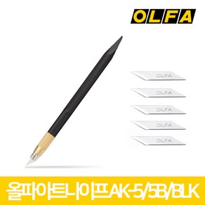 올파 OLFA 아트나이프 아트커터 블랙 AK-5/5B/BLK