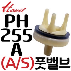 펌프샵 한일펌프부속 PH-255A 풋밸브 가이드 체크밸브 한일펌프부품, 1개