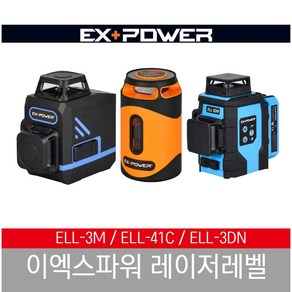 이엑스파워 레이저레벨기 ELL-3M 그린 수평기 ELL-41C ELL-3DN 레이져, 1개