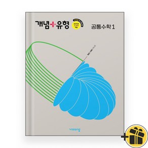 개념플러스유형 공통수학 1 (2025년) 고1, 수학영역