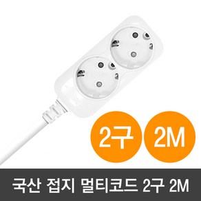 현대일렉트릭 국산 접지 멀티코드 2구(220V 10A)