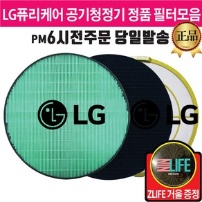 LG 정품 퓨리케어 공기청정기 필터 (즐라이프거울무기한증정) AS120VELA AS120VSKA AS120VSKR AS120VSLC AS120VWLC, 2.초미세먼지 필터