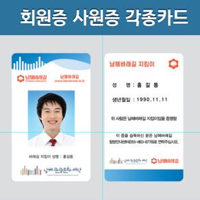 PVC 사원증제작 회원증 병원증 자격증 학생증 각종카드 RF카드, 단면균일가, 필요없음