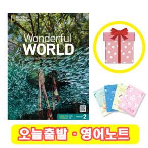 Wondeful Wold Maste 2 원더풀 월드 (+영어노트)