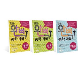 안쌤영재교육연구소 [교사용]완벽 중학 과학, (교사용)화학