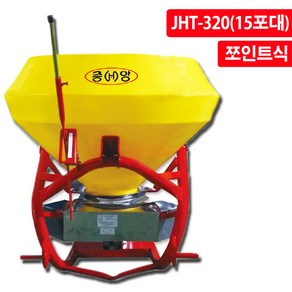 중앙 유기질 비료살포기 JHT-320 15포대 쪼인트식, 본품, 1개