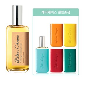 [아틀리에코롱] 아틀리에 코롱 오랑쥬 상긴느 코롱 압솔뤼 30ml+레더케이스랜덤증정