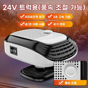 자동차 히터 12V 24V 차량용 PTC 온풍기 2단 풍속 조절 저소음 120W 12V+녹색 1개, 24V+흰색 * 1개