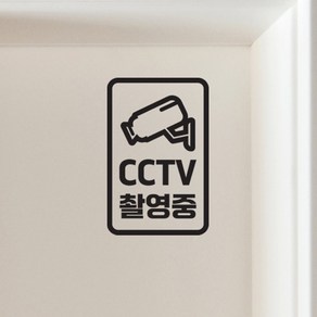 둥근세로사각 cctv촬영중 가게 인테리어 도어 스티커, 검정색