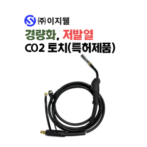 이지웰 CO2 토치 홀다 경량화 저발열 500A 3M 4M 5M 특허제품, 1개, 500A(헤드 350A) x 3M
