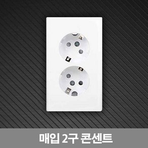 스마일굿 현대_매입 2구 콘센트 전기콘센트, 1, 1개