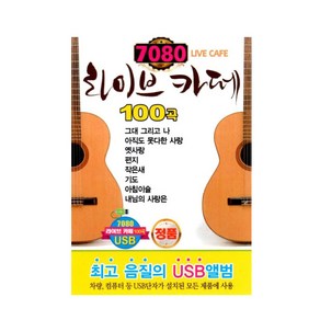 USB 7080 라이브카페, 상세 설명 참조