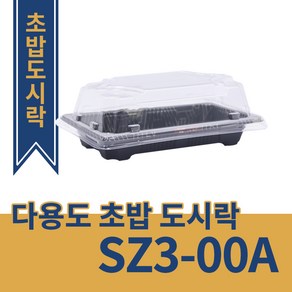 [오케이포장] SZ3-00A/100개 400개 초밥도시락 초밥용기 스시용기 꽃무늬초밥용기 초밥도시락, 50개입, 2개