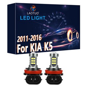 자동차 전면 안개등 액세서리 2X LED 램프 기아 k5 2011 2012 2013 2014 2015 2016 12V, 2개, 없음