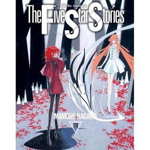 파이브 스타 스토리 The Five Sta Stoies 17, 서울미디어코믹스(서울문화사), [만화] 파이브 스타 스토리(The Five St...