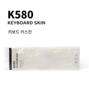 로지텍 K580 전용 실리콘 키스킨(개별포장)