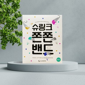 슈링크 쫀쫀밴드 1박스 10매 피부탄력 리프팅밴드 우체국택배 5시당일출고