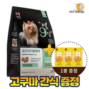 목우촌 전연령용 오리 펫9단 요크셔테리어 전용사료, 연어, 1.8kg, 1개