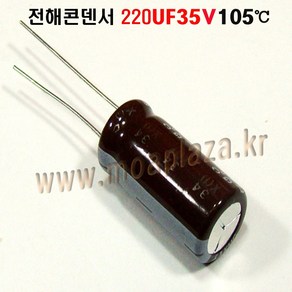 전해콘덴서 220UF35V(105도)(5개묶음) 전해 콘덴서 220UF/35V 5개씩판매, 5개