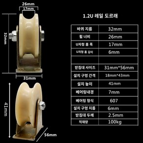 나일론 도르래 V형 U자형 트랙휠 평행 이동 도어 와이어 로프 주행 가이드 휠 홈 휠 미닫이 플라스틱 휠 & DateTimeNo=0301707, 02 1.2인치U형나일론(32지름)