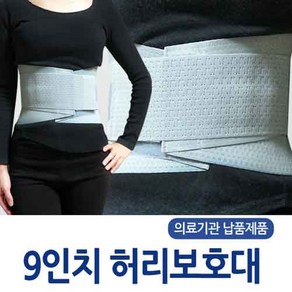 디앤비 허리보호대(9인치)블루 요통대 허리지지대 복대, 1개