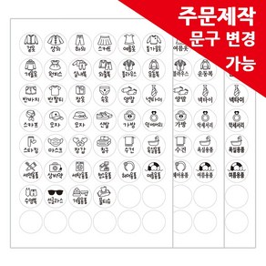 봉봉북스 주문제작 수납장 서랍 옷장 장난감정리 정리정돈 스티커