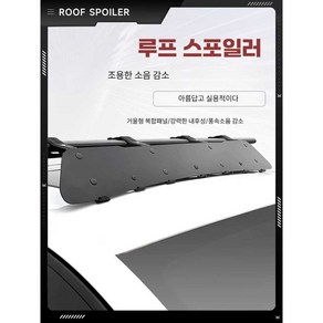 차량용 풍절음 감소 디플렉터 범용 소음 방지 루프가드 가로바 윈드가드 랙, 1개, 상세페이지 참고