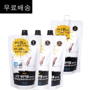 무료배송~ 소망 세븐먹물 칼라크림 (오징어먹물&참숯) 스피드염색약 400g (색상4종) /NO암모니아 저자극염색약 염색 새치염색 새치커버/ 정품