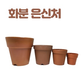 화분 은신처, 1개