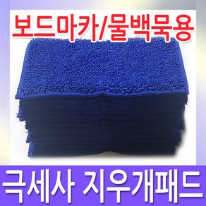 칠판스토어 극세사지우개패드(10장묶음) 보드마카 물백묵용 칠판