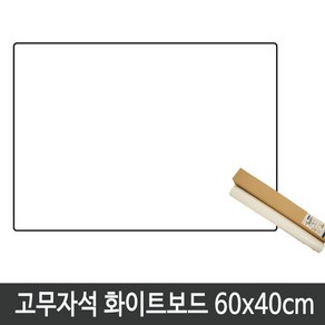 마그피아 고무자석 화이트보드 60x40cm 자석화이트보드