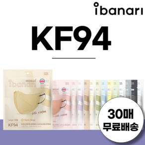 아이바나리 KF94 새부리형 마스크 대형 30매 김태희 마스크 라이트에디션, KF94 코튼아이보리, 중형(M/일반 대형사이즈), 3개, 10개입