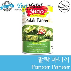 Yes!Global Indian Cuy/Palak Panee/인도정통커리/팔라크 파니르/Halal (인도 India 450g), 450g, 1개