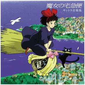 [LP] 마녀 배달부 키키 사운드트랙 컬렉션 (Kiki's Delivey Sevice Soundtack Collection by Joe Hisaishi...