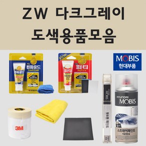 순정품 현대 ZW 다크그레이 자동차 차량용 붓펜 카페인트 도색 스프레이 싼타페 CM 투싼, 12.종이사포 2000방, 1개